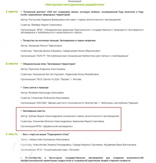 Итоги всероссийского конкурса реализованных проектов 2016-2017 «Заповедные острова России».