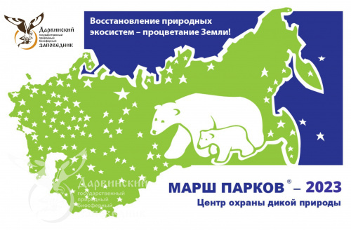 Марш парков-2023