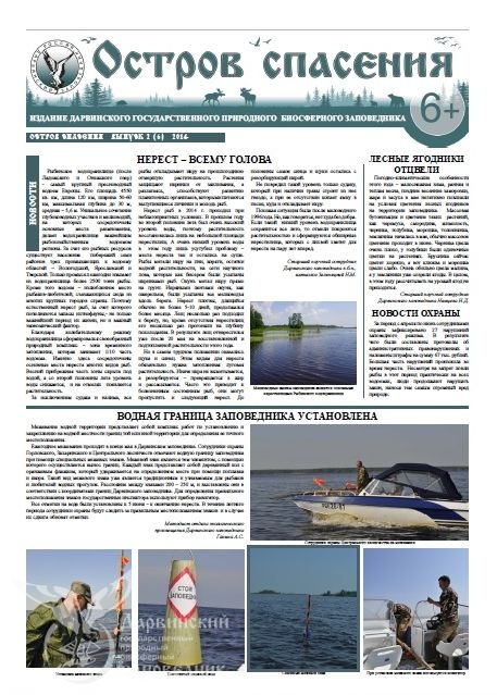 Вышел в свет новый номер газеты "Остров спасения"