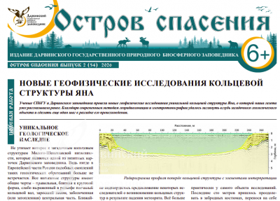 Вышел в свет второй выпуск газеты «Остров спасения» за 2026 год